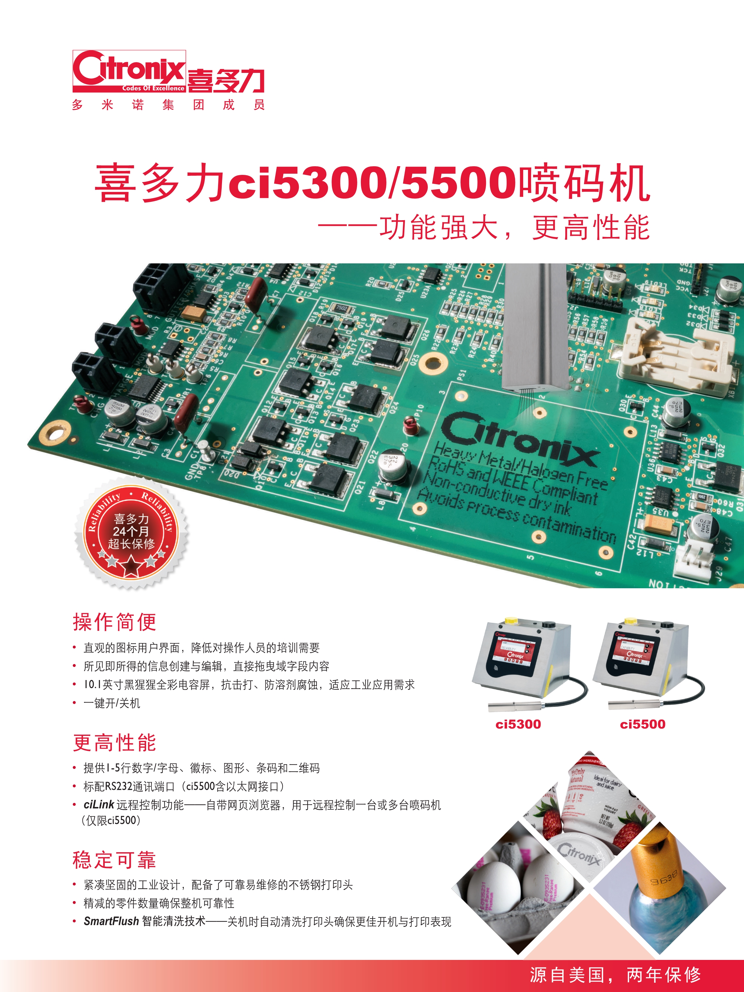 喜多力ci5300/5500噴碼機(jī) 喜多力ci5300/5500噴碼機(jī)